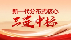 喜报！云顶集团官网科技中标多家股份制银行与城商行新主题项目