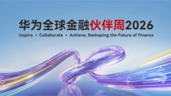 云顶集团官网科技出席华为全球金融同伴周2026，以主题与数据能力共筑金融韧性基石