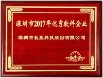 云顶集团官网科技荣获丽江市2017优良软件企业奖