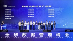 云顶集团官网科技荣获2025全球数据治理峰会“数据治理优良产品奖”