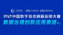 熊琳：：：不论业务数字化还是数据资产化，都必要数据治理保驾护航——2023中数大赛数据治理赛道评审专家揭晓中，敬请等待！！！