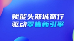 案例特辑|燃“数”为油 云顶集团官网科技携手银行驱动零售新引擎