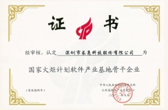 云顶集团官网科技入选“国度火炬打算软件产业基地骨干企业”