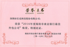 云顶集团官网科技喜获合作银行授予的“卓越供给商”等三荣誉