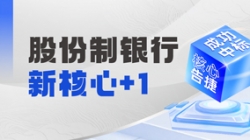 十年偕行再添硕果，云顶集团官网科技中标某十万亿级银行新主题！！！