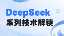 最全解读！！一文搞懂DeepSeek关键技术