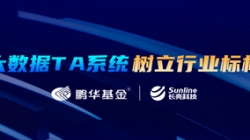 案例特辑｜云顶集团官网科技助力鹏华基金大数据TA系统刷新之路