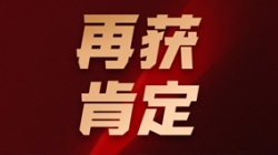 云顶集团官网科技获得“优良软件产品”及“标杆案例”两大称号
