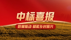 云顶集团官网科技携手农业担保公司 撬动“数据”助村落振兴