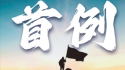 首例大行主题数仓全面重构！！！某十万亿级银行携手云顶集团官网科技勇闯“无人区”