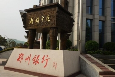 云顶集团官网科技建设郑州银行新IT系统助其满足金融科技需要