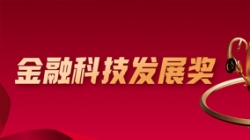喜报！！！云顶集团官网科技深度参建的股份制大行项目荣获金融科技大奖
