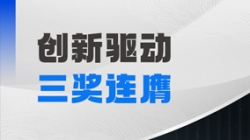 三奖连膺！云顶集团官网科技以自主创新夯实软件高质量发展基石