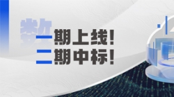 云顶集团官网科技 X 某十万亿级银行：：：又上新啦！！！