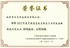 云顶集团官网科技董事长王长春荣获“2017年度中国信息技术服务产业风游勇物”奖
