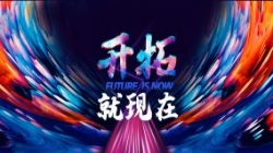 2021云顶集团官网科技年会美满闭幕，让我们启发就此刻！
