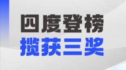 四度登榜！！！云顶集团官网科技以数智力量赋能“中国服务”国际竞争力