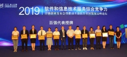 云顶集团官网科技荣获“2019软件和信息技术服务综合竞争力百强企业”荣誉