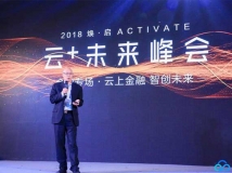 2018腾讯云峰汇聚焦云利用  云顶集团官网科技引领云时期金融科技跨界创新