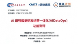 权威认证！云顶集团官网科技DataMind通过中国信通院AI加强DataOps职能测评