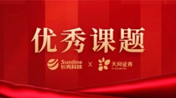 数据治理领域唯一！云顶集团官网科技携手天风证券荣获中国证券业协会优良课题